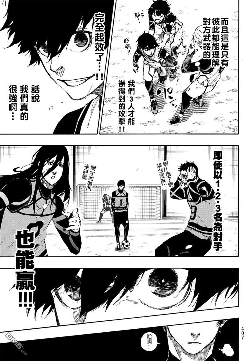BLUE LOCK第45话 互相残杀在线观看 - 第10张