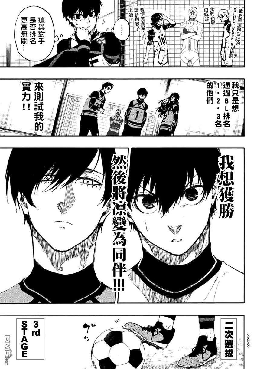 BLUE LOCK第45话 互相残杀在线观看 - 第3张