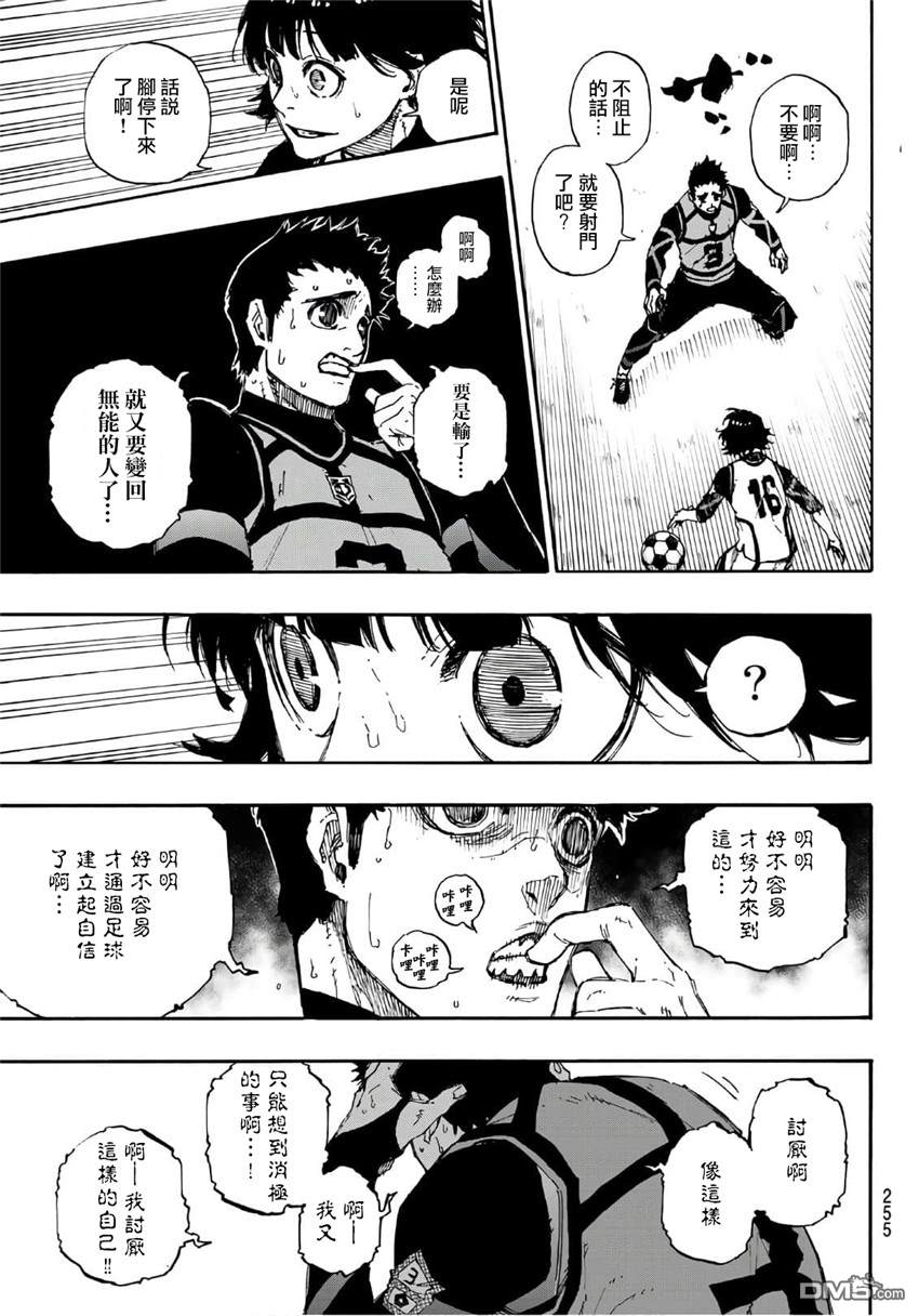 BLUE LOCK第46话 TOP3在线观看 - 第11张