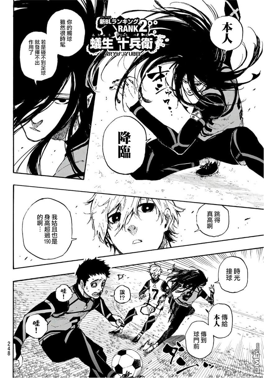 BLUE LOCK第46话 TOP3在线观看 - 第4张