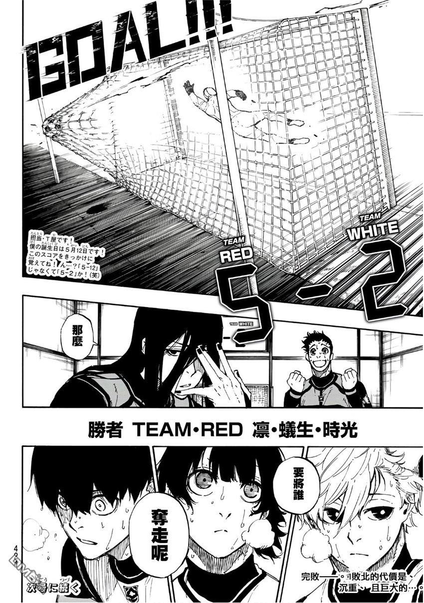 BLUE LOCK第48话 那条美丽的抛物线在线观看 - 第20张