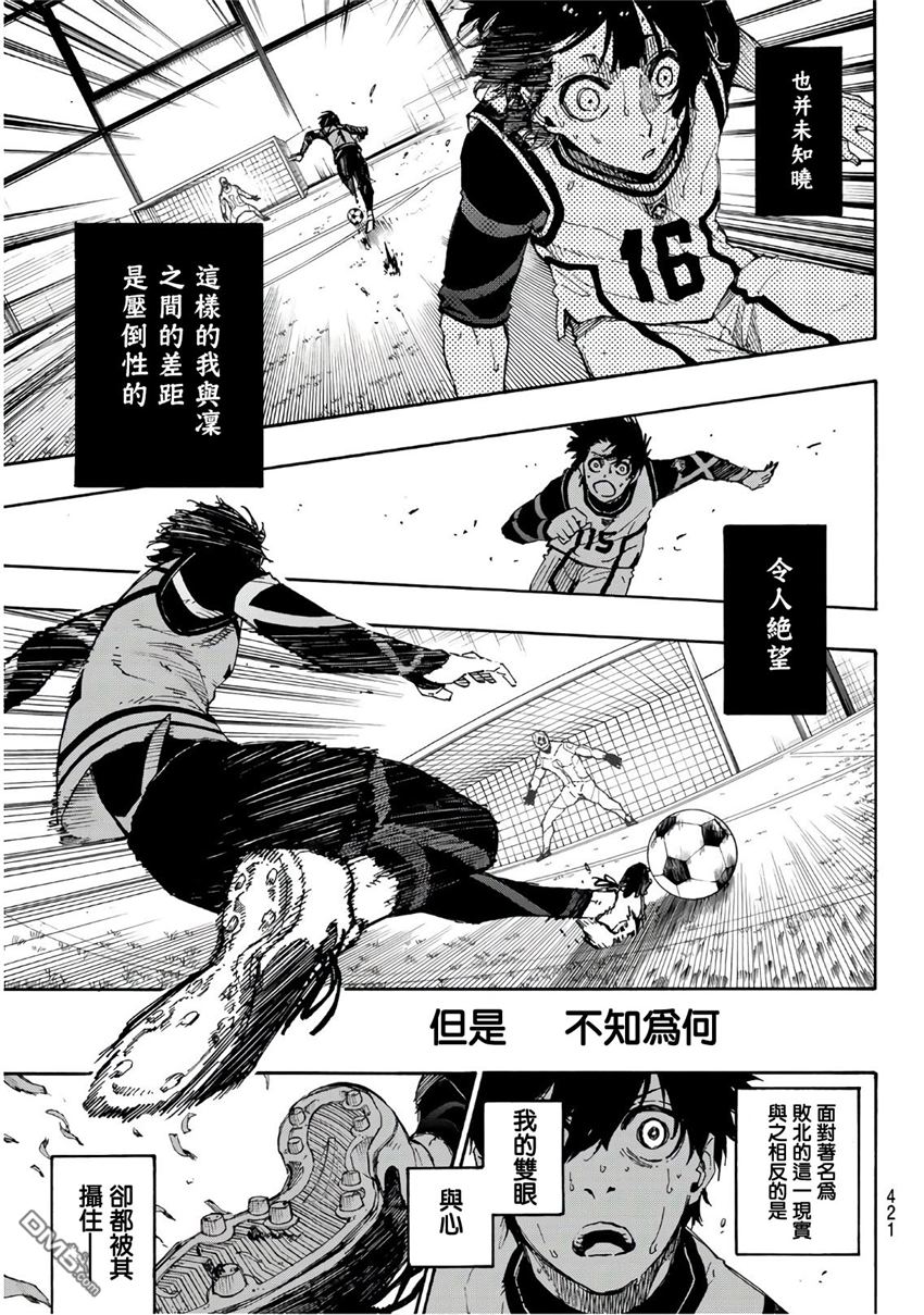BLUE LOCK第48话 那条美丽的抛物线在线观看 - 第17张