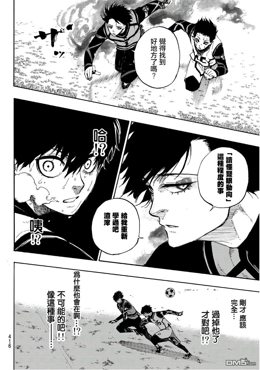 BLUE LOCK第48话 那条美丽的抛物线在线观看 - 第12张