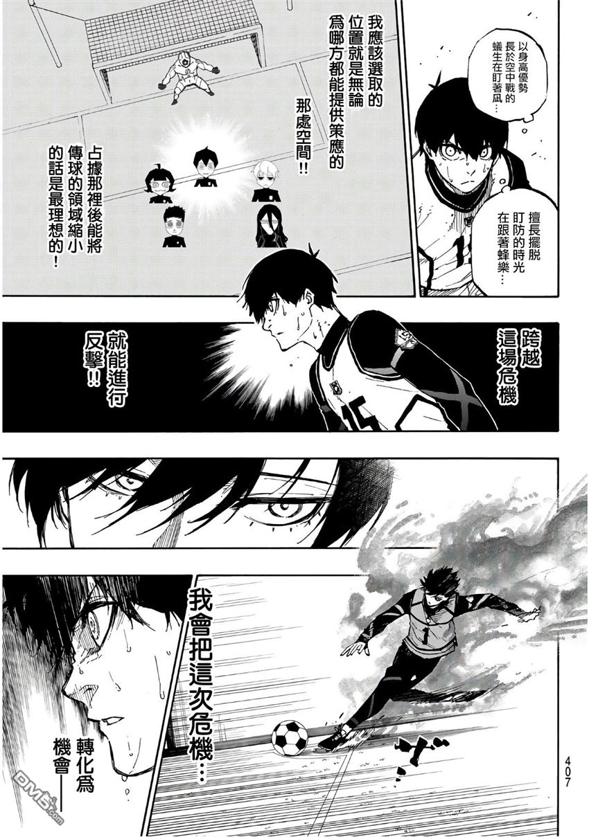 BLUE LOCK第48话 那条美丽的抛物线在线观看 - 第3张