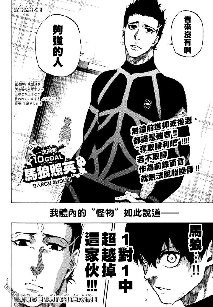 BLUE LOCK第49话 离别的先后在线观看 - 第20张