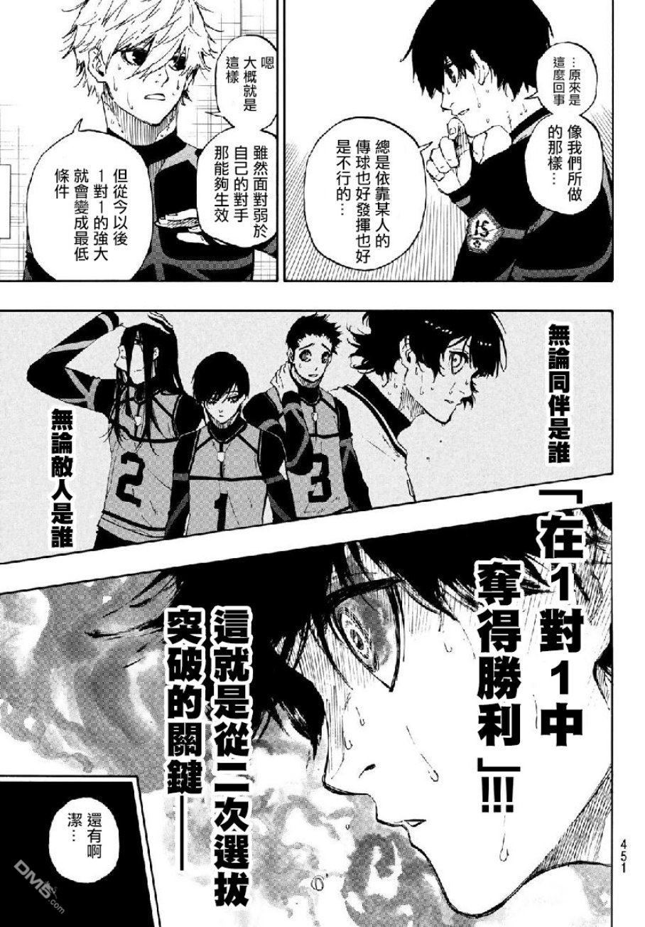 BLUE LOCK第49话 离别的先后在线观看 - 第17张