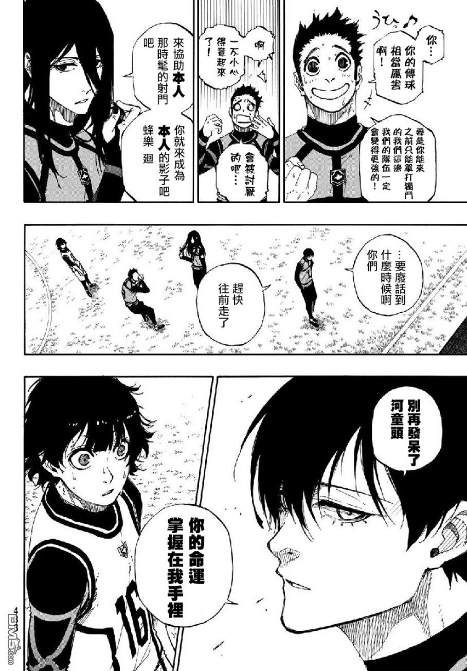 BLUE LOCK第49话 离别的先后在线观看 - 第4张