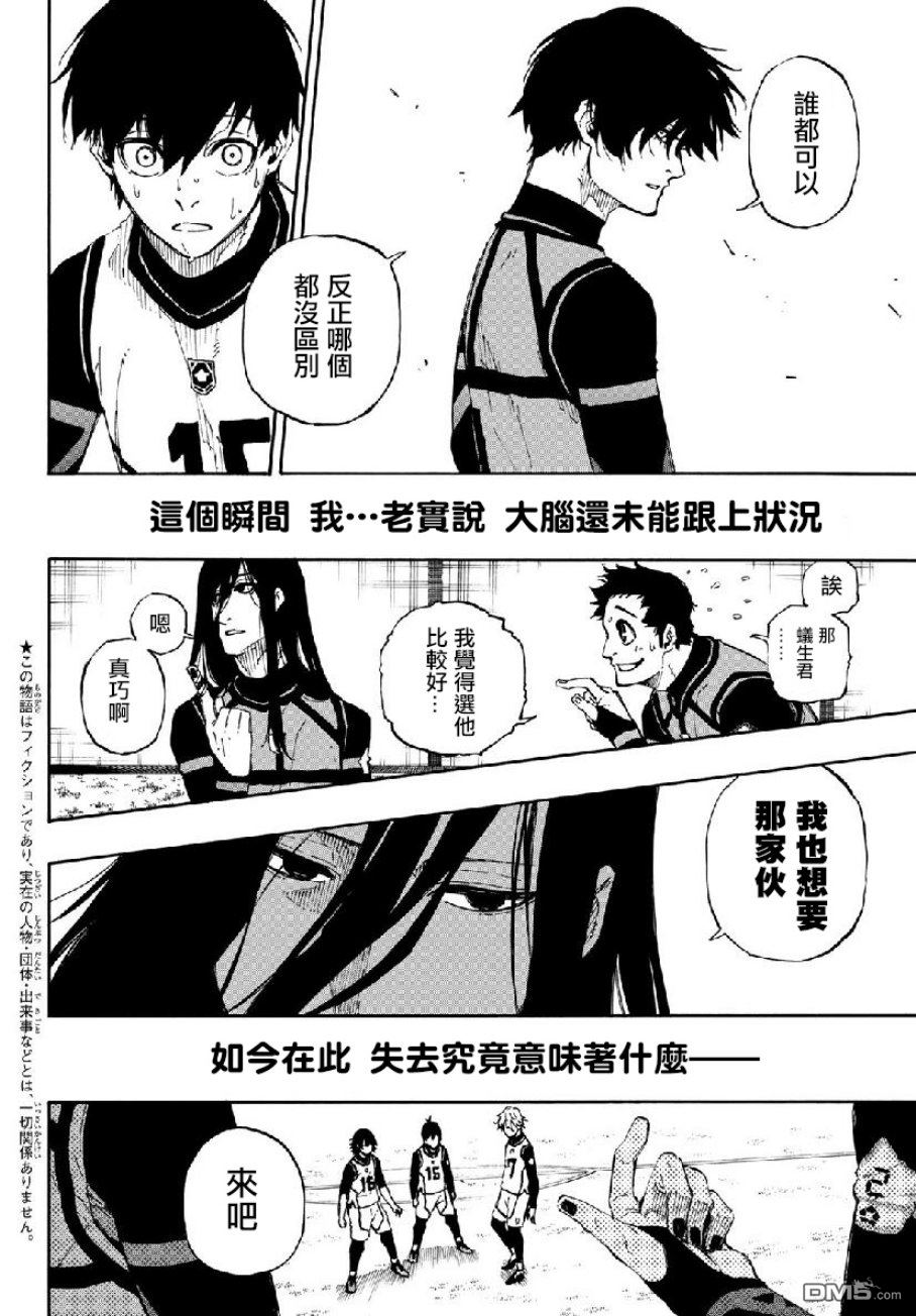 BLUE LOCK第49话 离别的先后在线观看 - 第2张