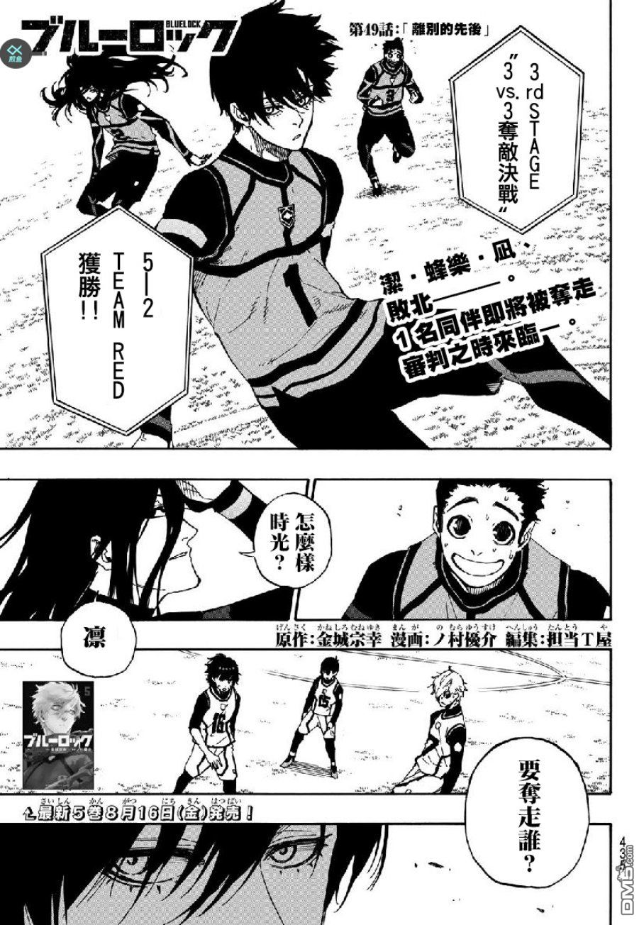 BLUE LOCK第49话 离别的先后在线观看 - 第1张