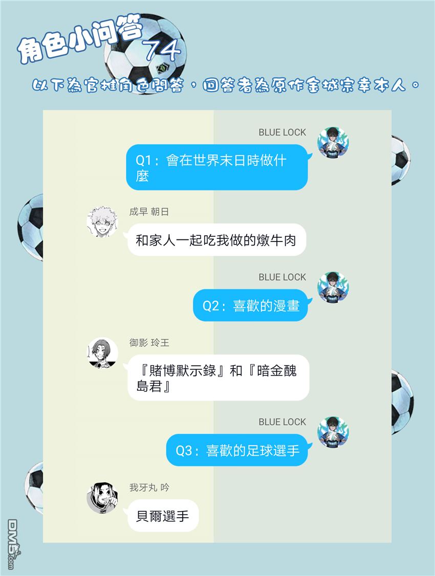 BLUE LOCK第50话 比赛成立在线观看 - 第22张
