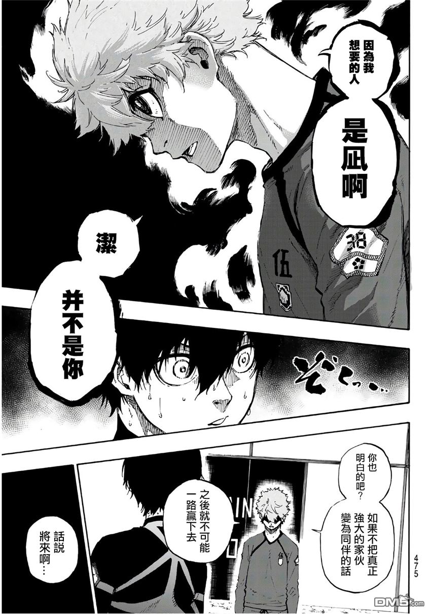 BLUE LOCK第50话 比赛成立在线观看 - 第17张