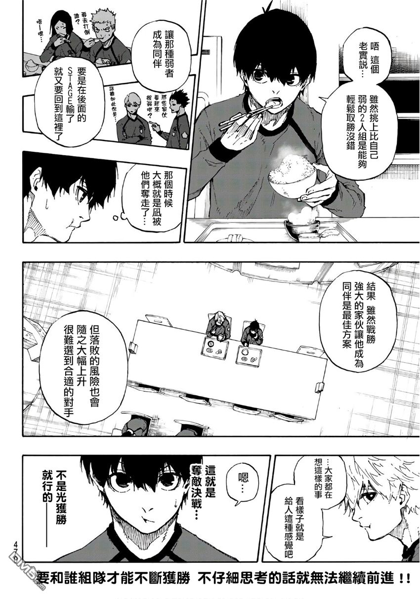 BLUE LOCK第50话 比赛成立在线观看 - 第12张