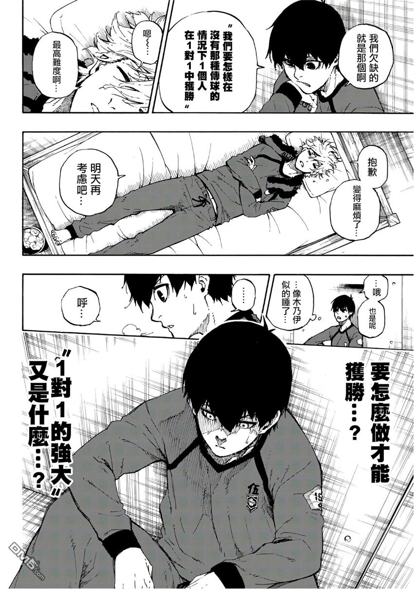 BLUE LOCK第50话 比赛成立在线观看 - 第10张