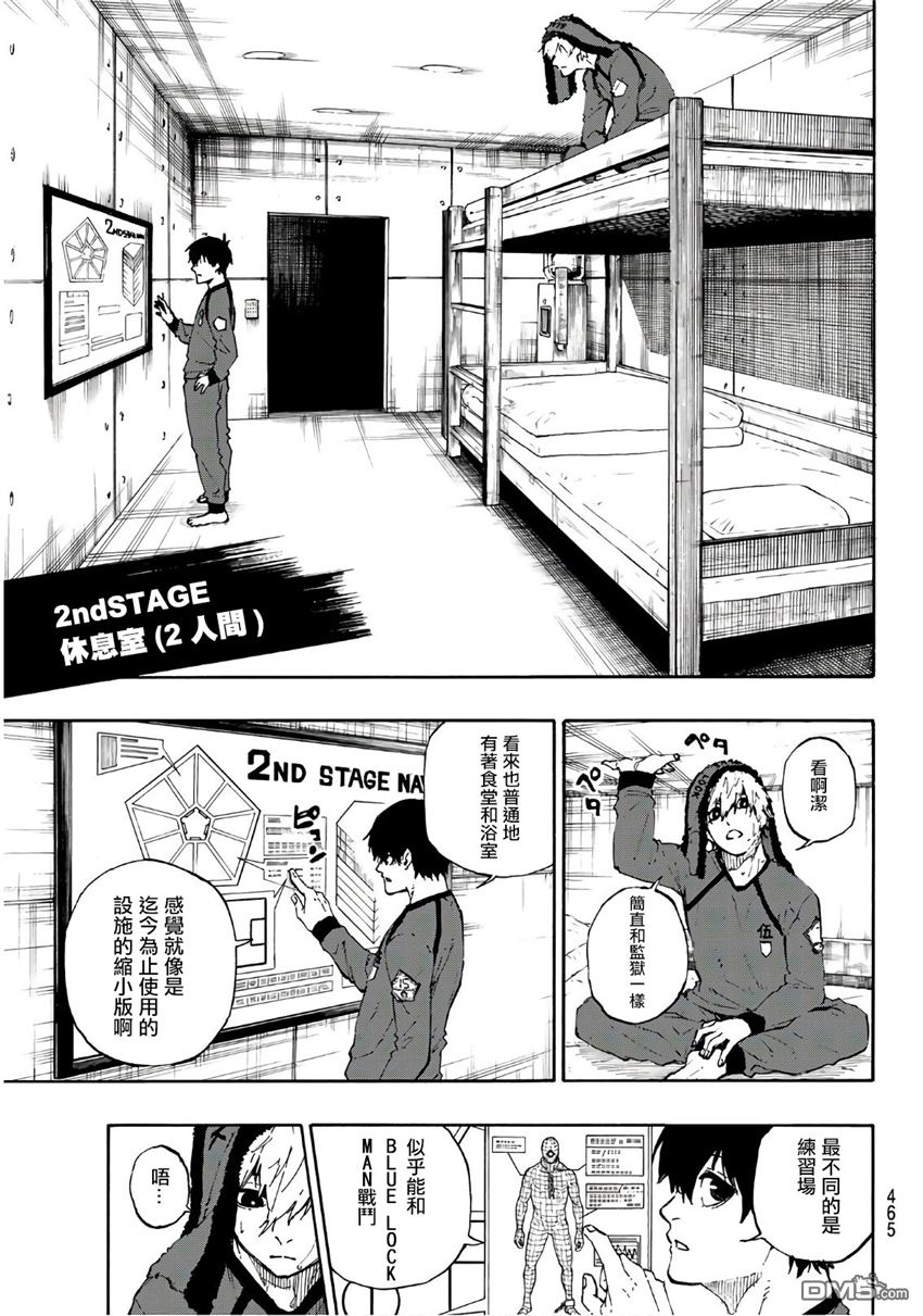 BLUE LOCK第50话 比赛成立在线观看 - 第7张