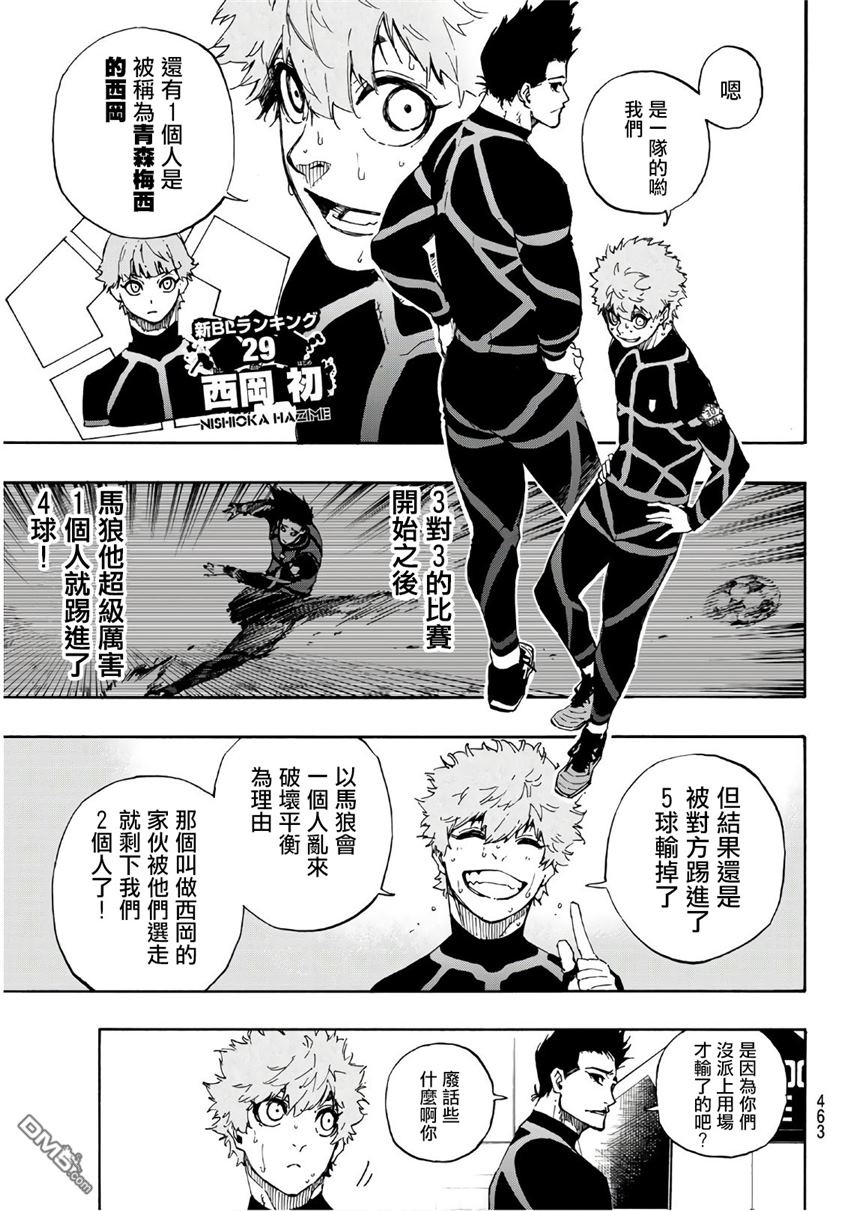 BLUE LOCK第50话 比赛成立在线观看 - 第5张