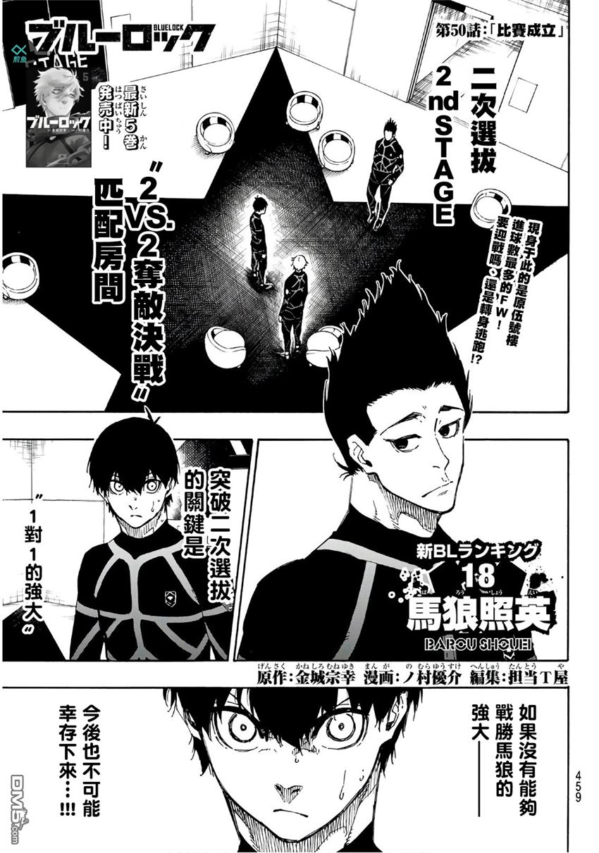 BLUE LOCK第50话 比赛成立在线观看 - 第1张