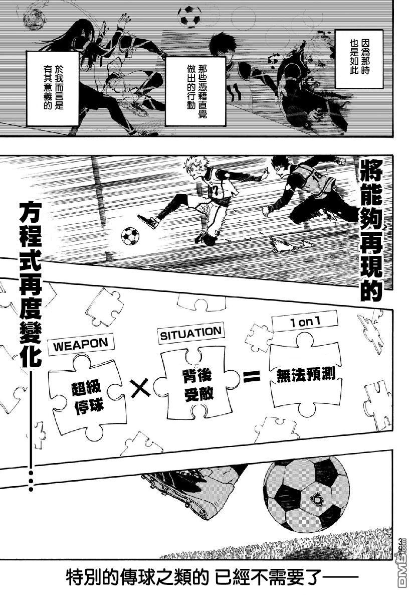BLUE LOCK第51话 造物主在线观看 - 第17张