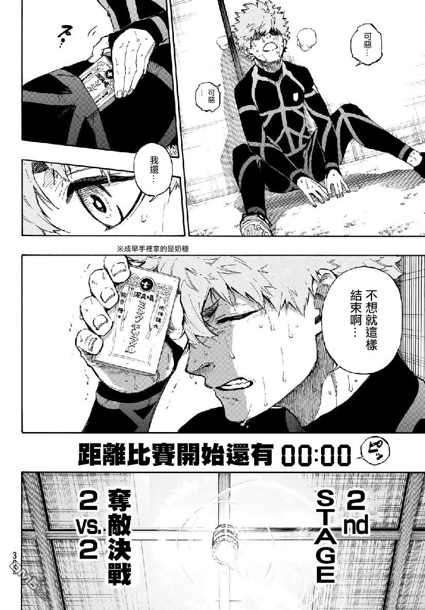 BLUE LOCK第51话 造物主在线观看 - 第6张