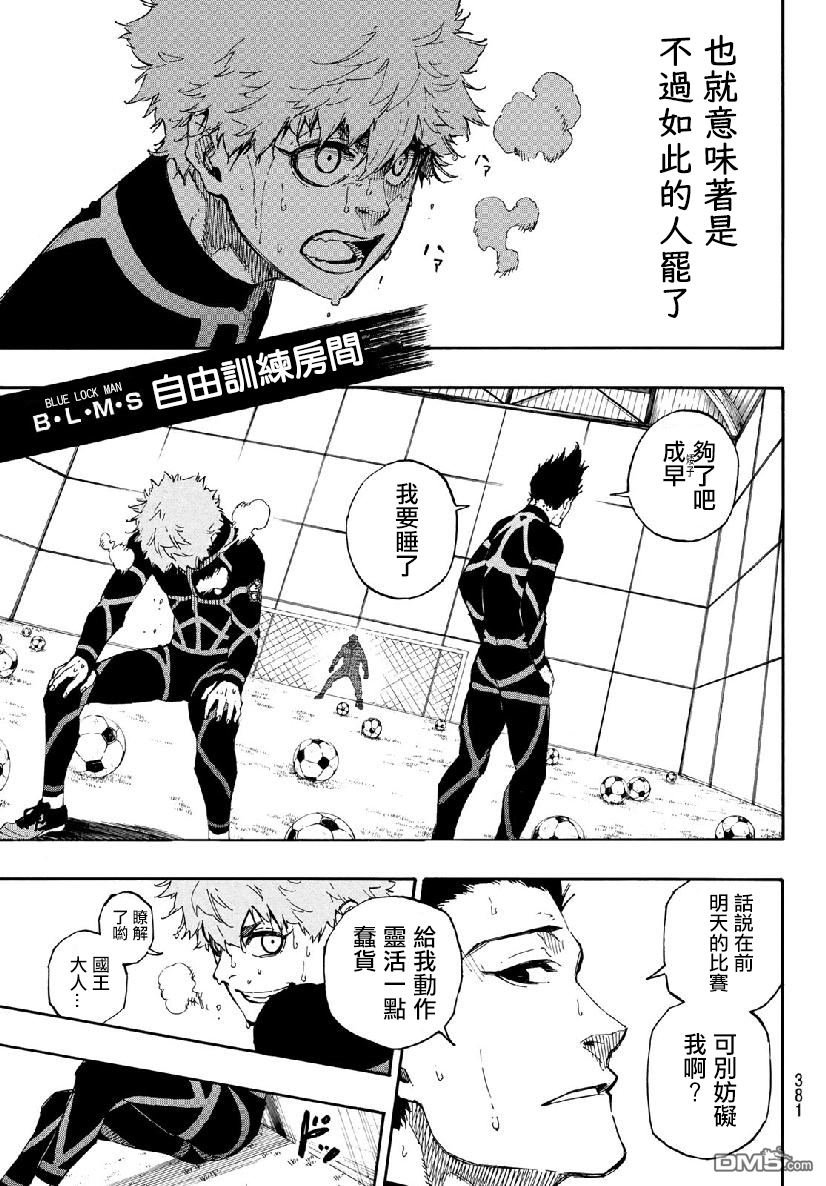BLUE LOCK第51话 造物主在线观看 - 第5张