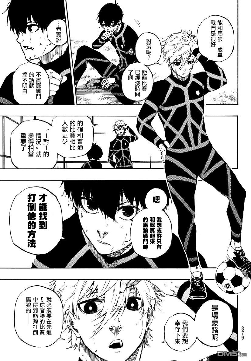 BLUE LOCK第51话 造物主在线观看 - 第3张