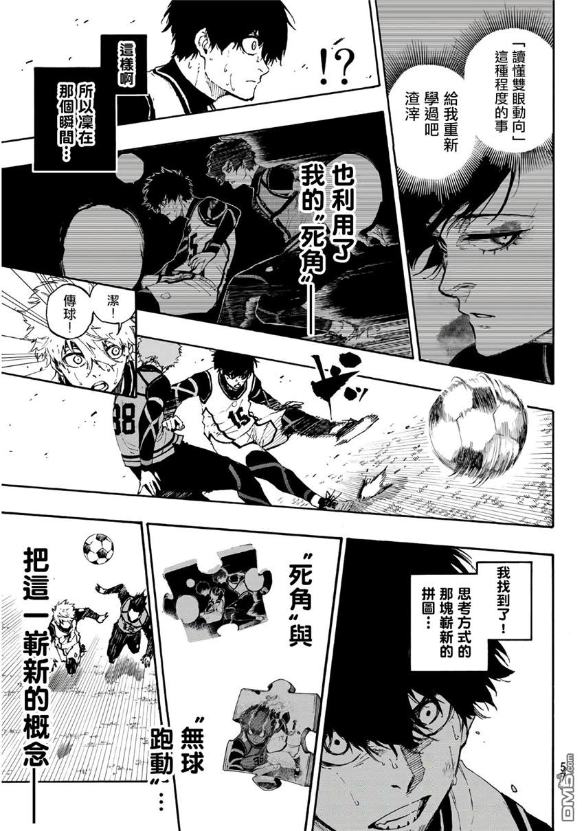 BLUE LOCK第53话 死角在线观看 - 第17张