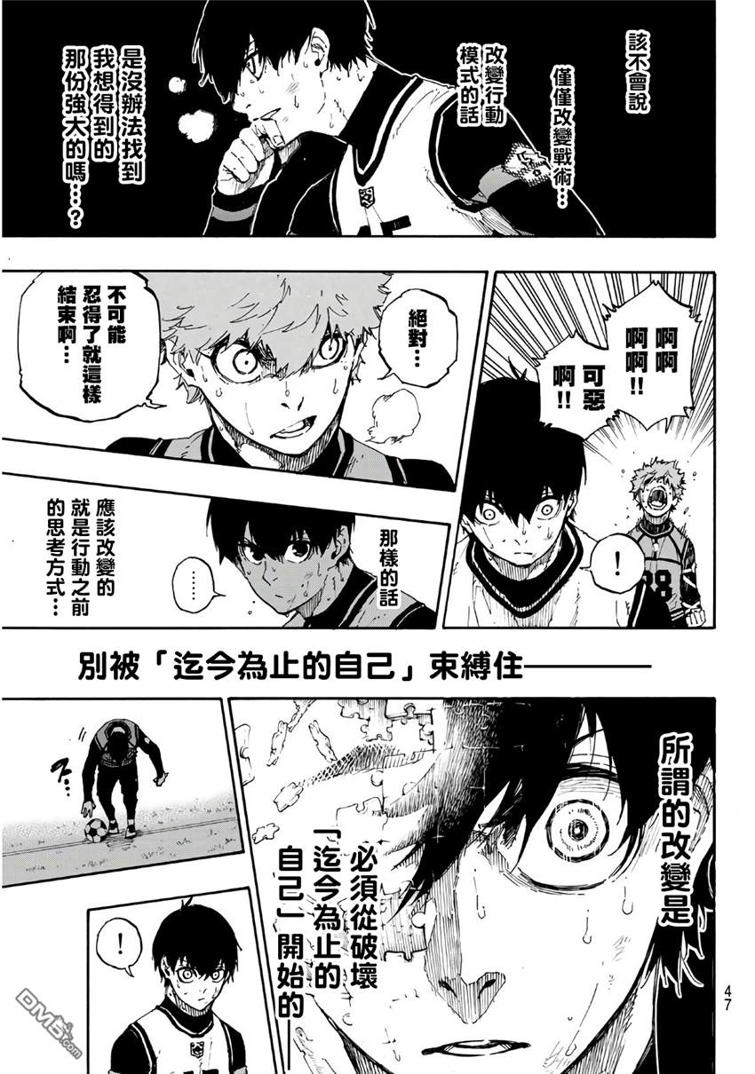 BLUE LOCK第53话 死角在线观看 - 第7张