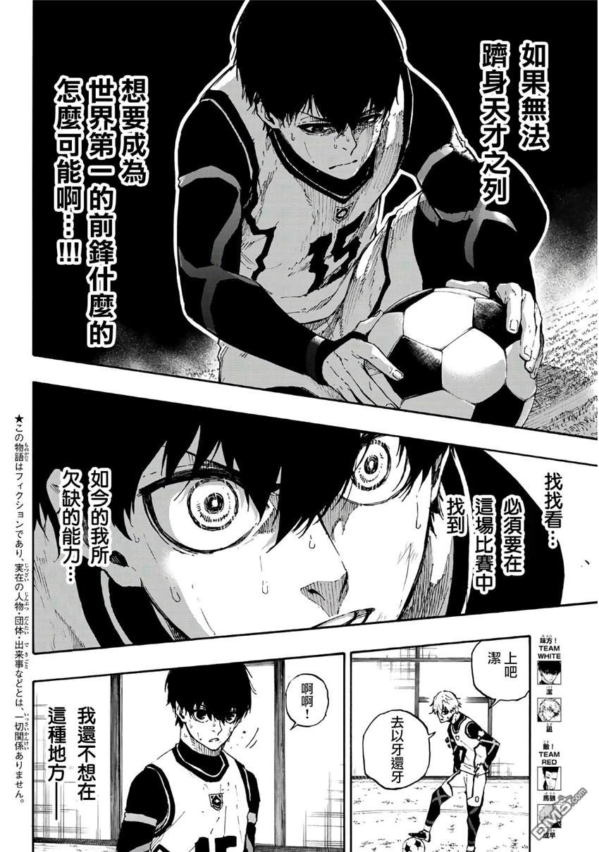 BLUE LOCK第53话 死角在线观看 - 第2张