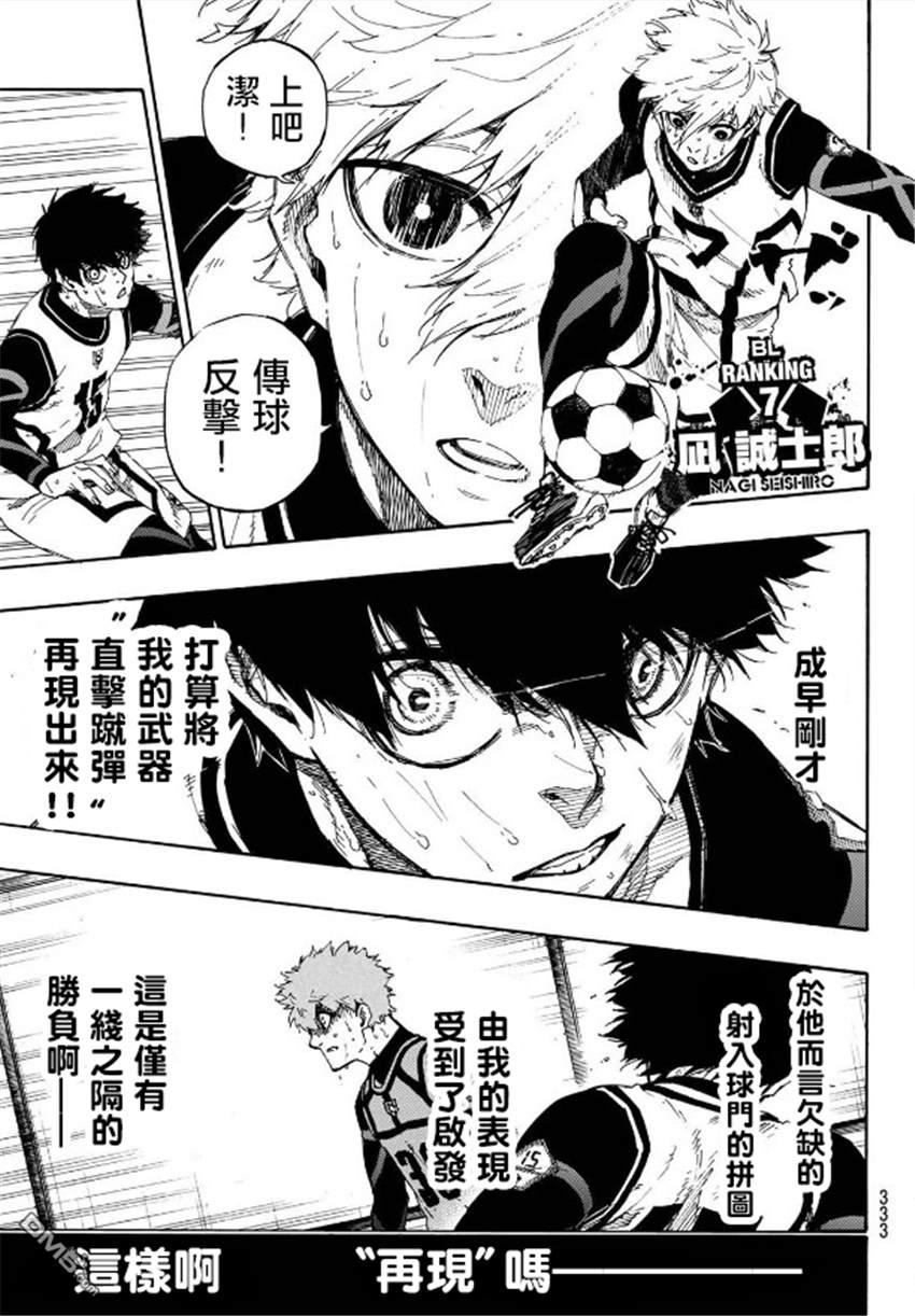 BLUE LOCK第54话 吞噬在线观看 - 第11张