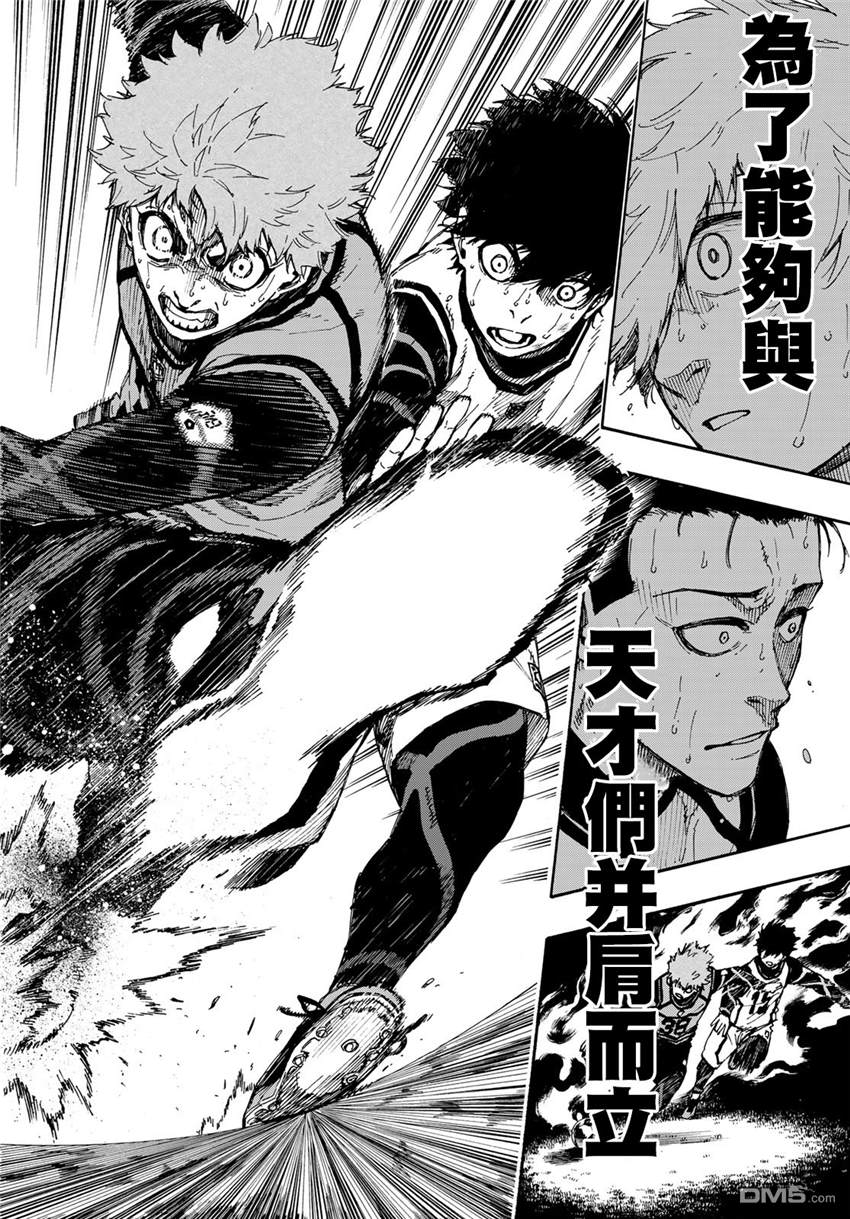 BLUE LOCK第54话 吞噬在线观看 - 第8张