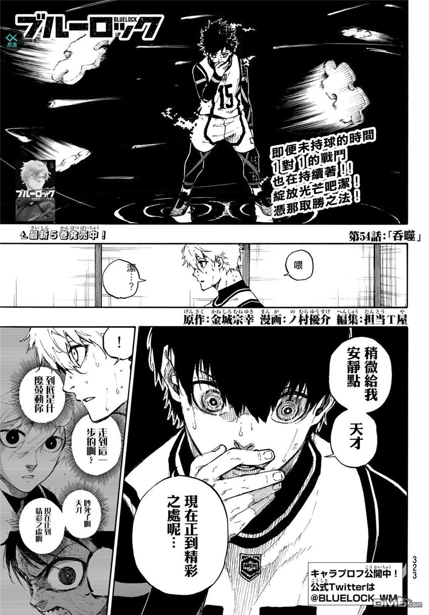 BLUE LOCK第54话 吞噬在线观看 - 第1张
