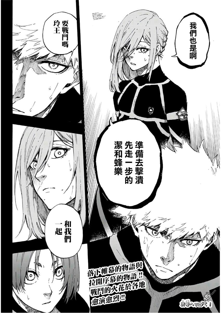 BLUE LOCK第55话 无法实现的梦想在线观看 - 第20张