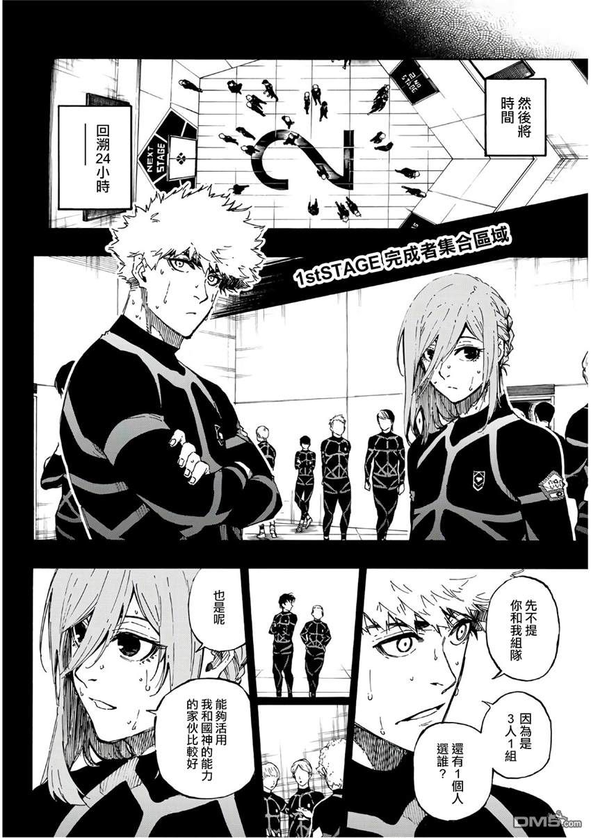 BLUE LOCK第55话 无法实现的梦想在线观看 - 第18张
