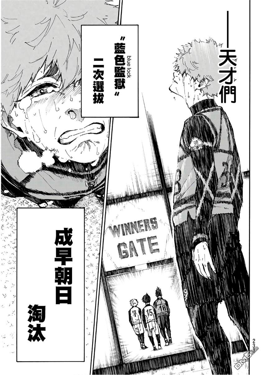 BLUE LOCK第55话 无法实现的梦想在线观看 - 第17张