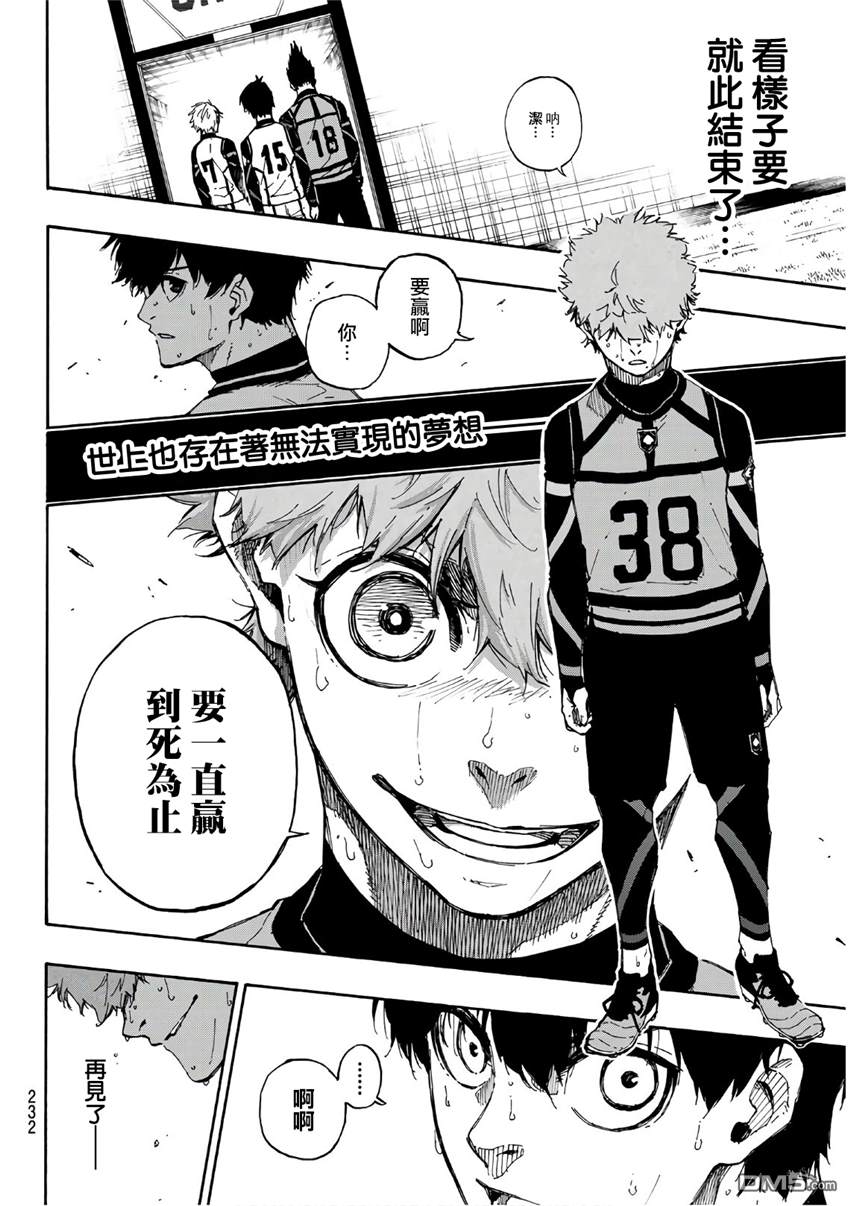 BLUE LOCK第55话 无法实现的梦想在线观看 - 第16张