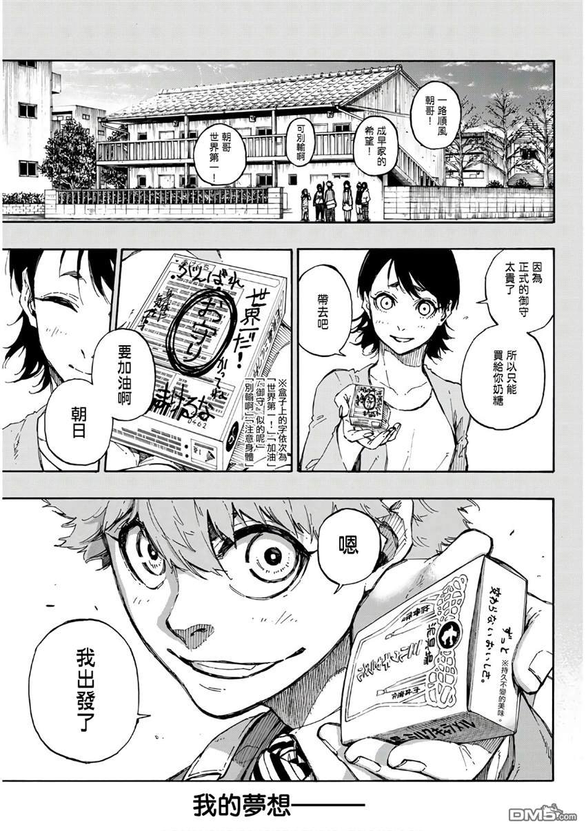 BLUE LOCK第55话 无法实现的梦想在线观看 - 第15张