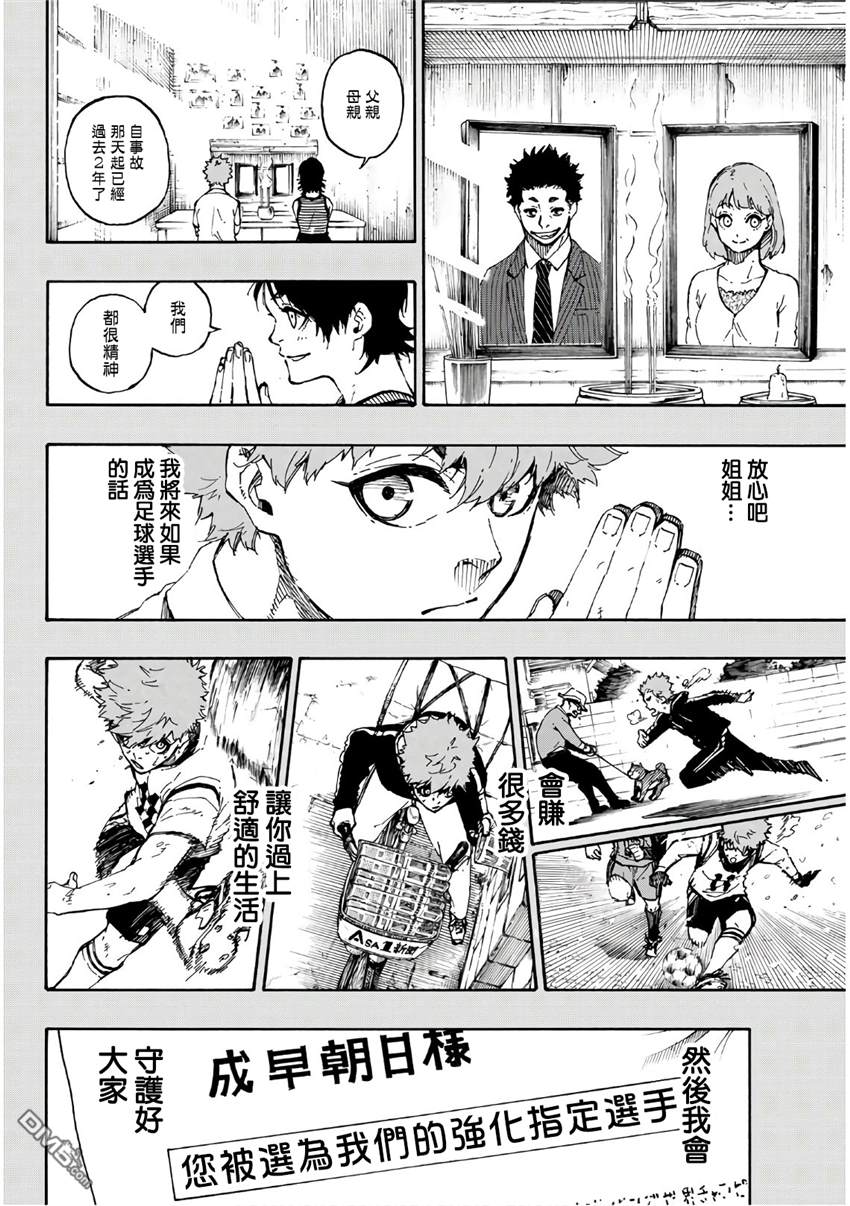 BLUE LOCK第55话 无法实现的梦想在线观看 - 第14张