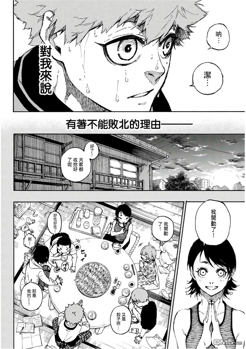 BLUE LOCK第55话 无法实现的梦想在线观看 - 第12张