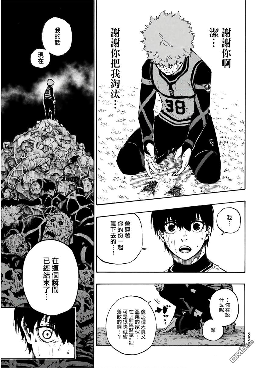 BLUE LOCK第55话 无法实现的梦想在线观看 - 第11张