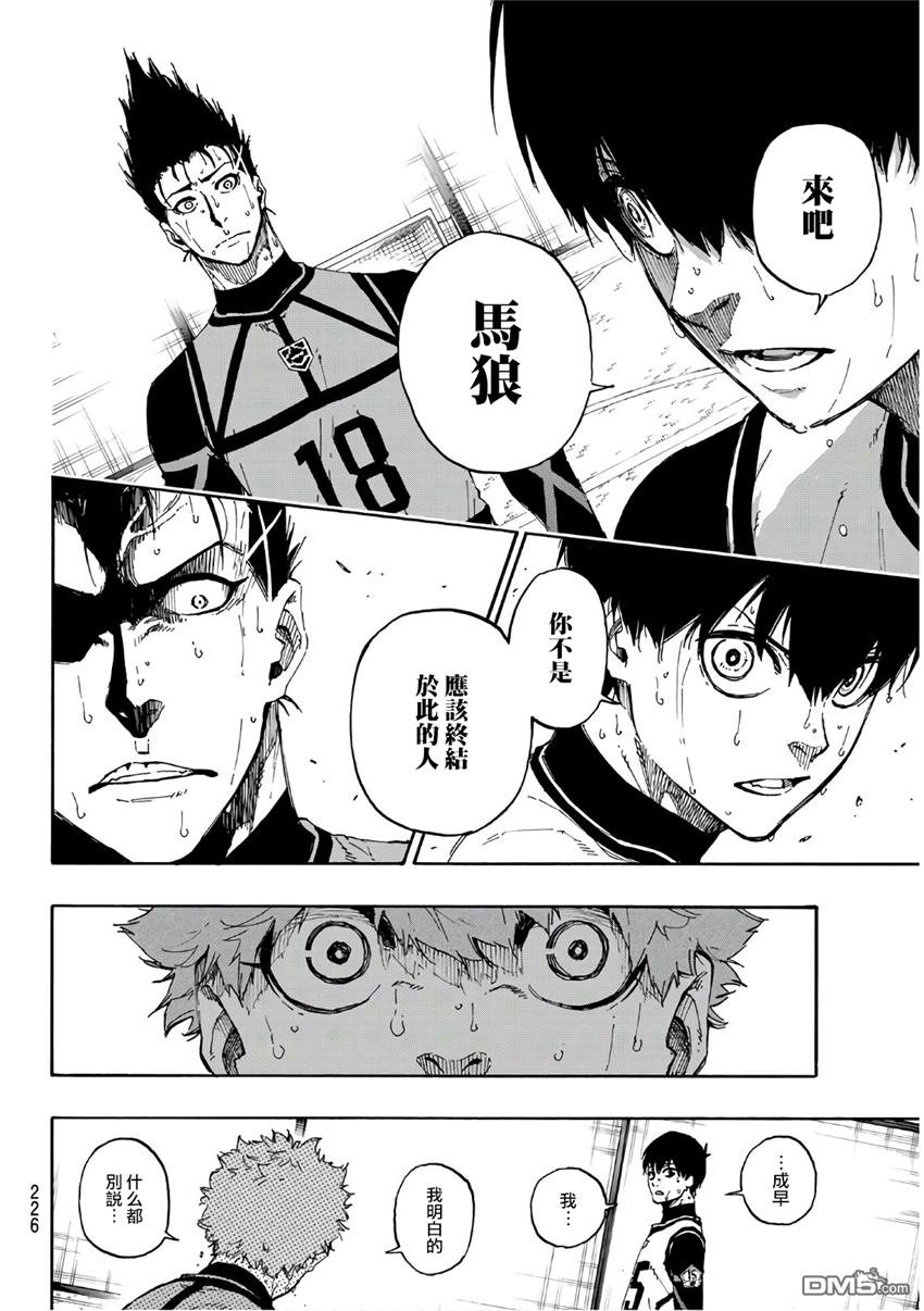 BLUE LOCK第55话 无法实现的梦想在线观看 - 第10张