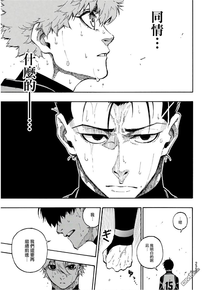 BLUE LOCK第55话 无法实现的梦想在线观看 - 第9张