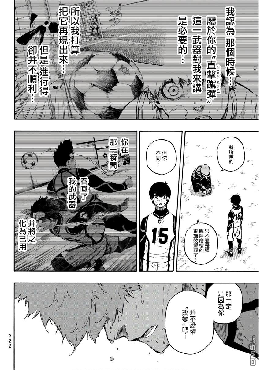 BLUE LOCK第55话 无法实现的梦想在线观看 - 第6张