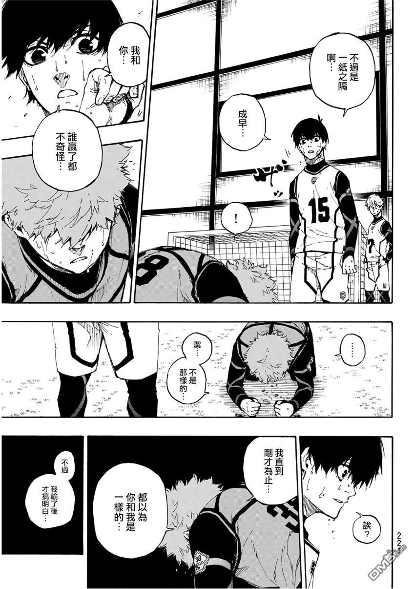 BLUE LOCK第55话 无法实现的梦想在线观看 - 第5张