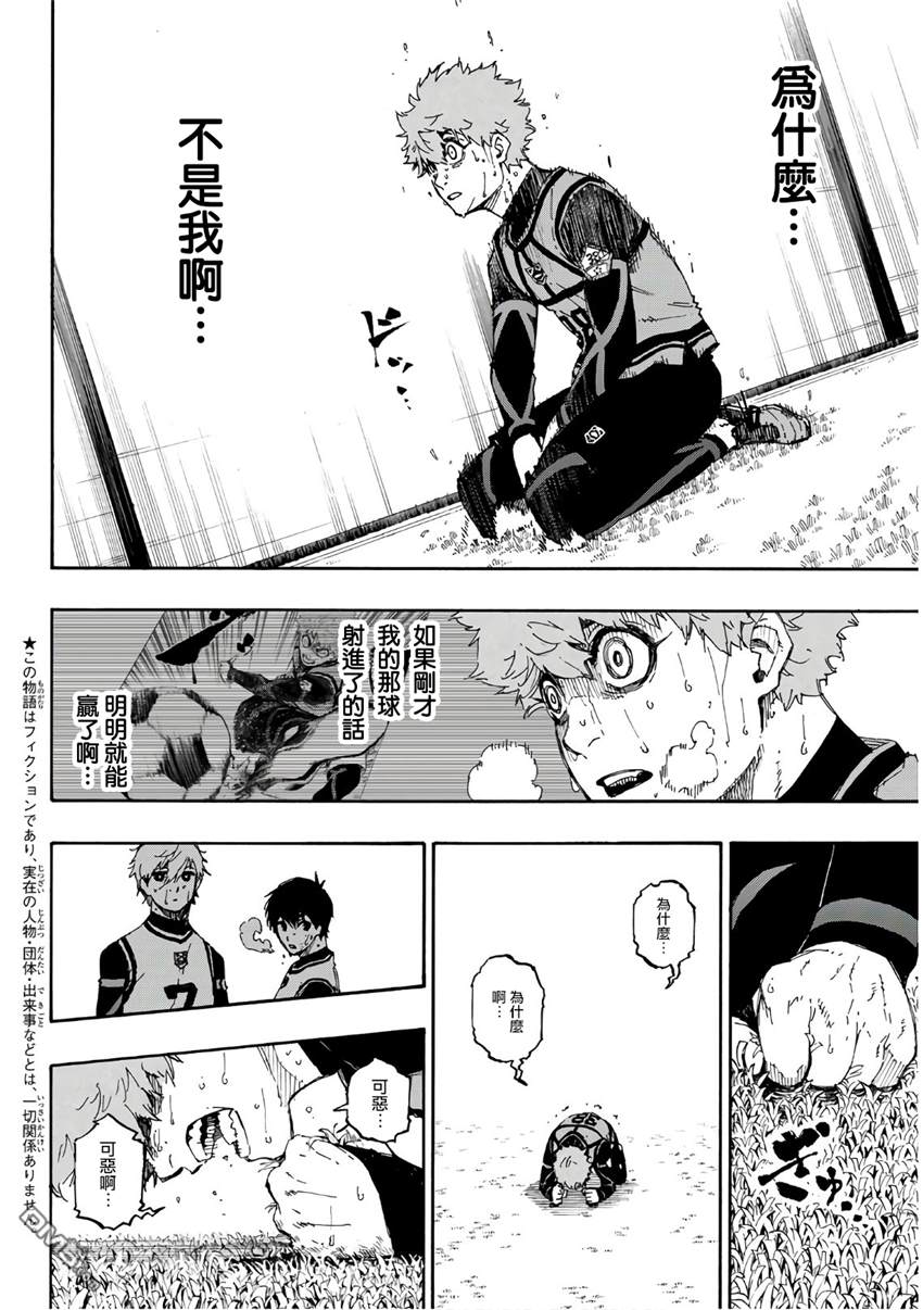 BLUE LOCK第55话 无法实现的梦想在线观看 - 第4张