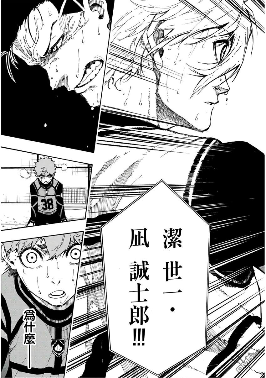 BLUE LOCK第55话 无法实现的梦想在线观看 - 第3张