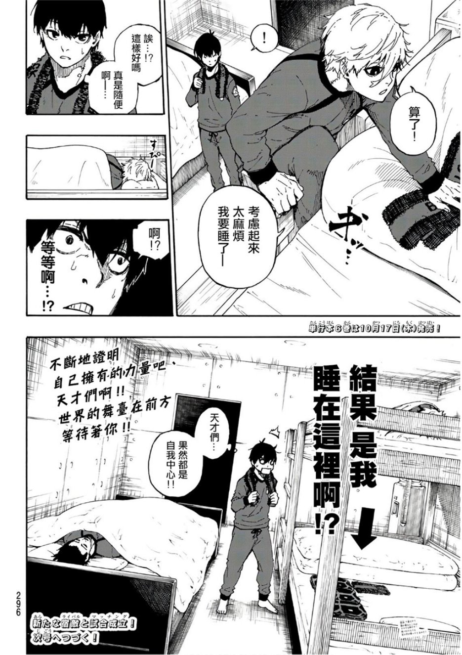 BLUE LOCK第56话 赌上人生的证明在线观看 - 第20张