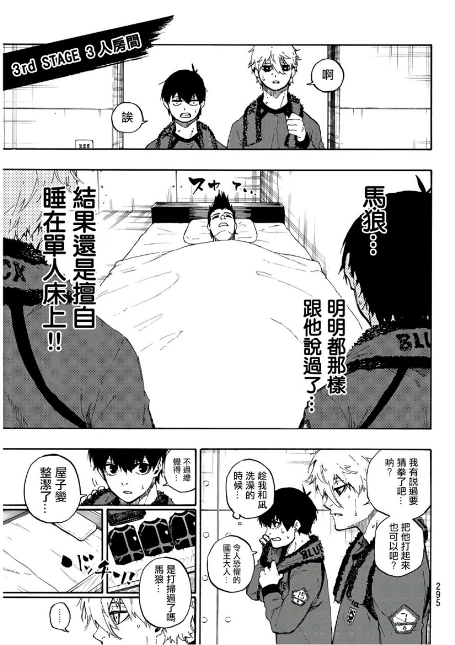 BLUE LOCK第56话 赌上人生的证明在线观看 - 第19张