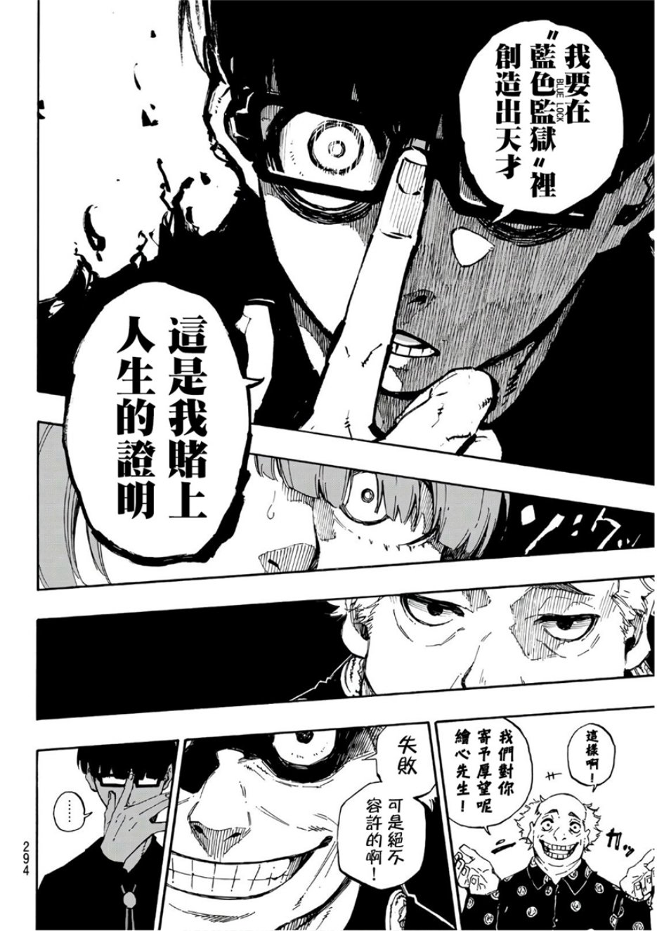 BLUE LOCK第56话 赌上人生的证明在线观看 - 第18张