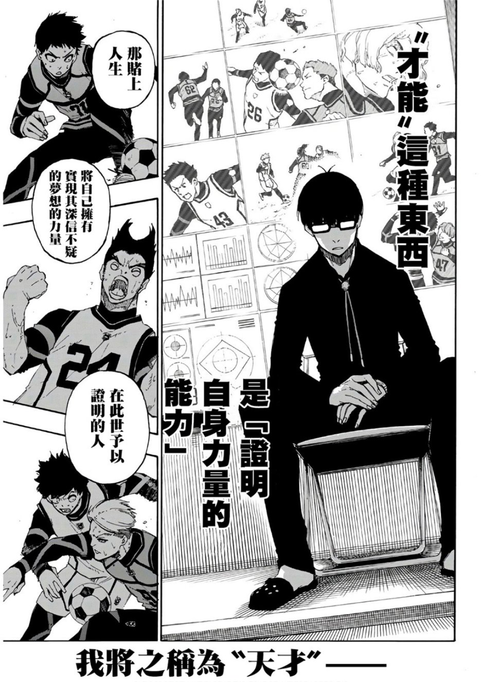 BLUE LOCK第56话 赌上人生的证明在线观看 - 第17张