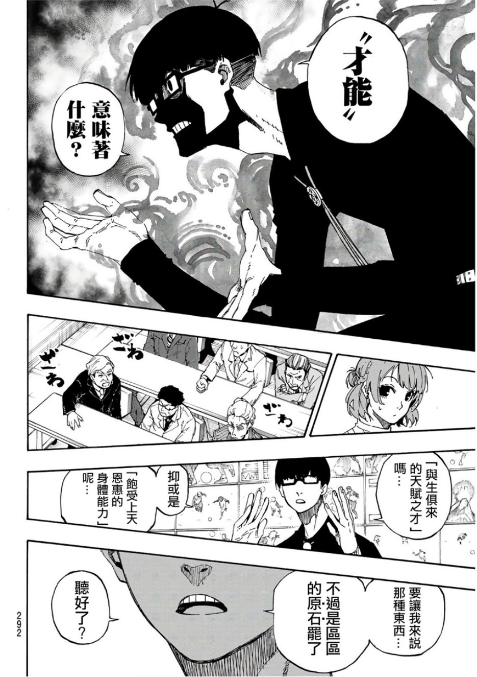 BLUE LOCK第56话 赌上人生的证明在线观看 - 第16张
