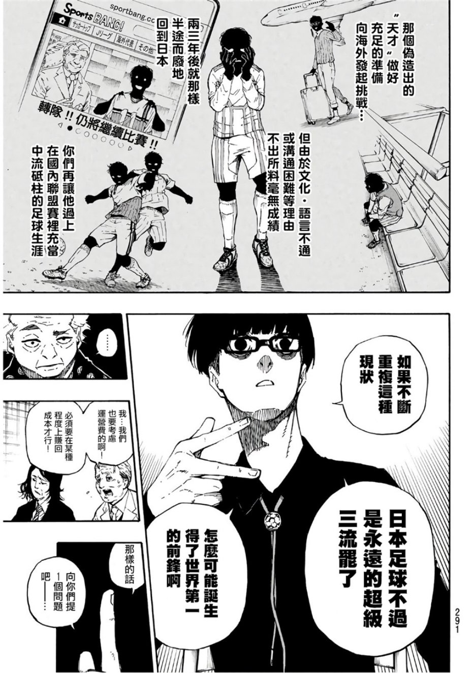 BLUE LOCK第56话 赌上人生的证明在线观看 - 第15张